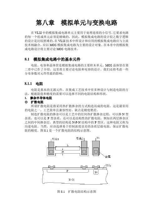 第八章  模拟单元与变换电路资料