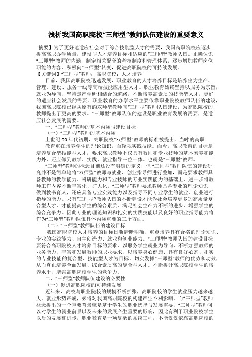 浅析我国高职院校“三师型”教师队伍建设的重要意义