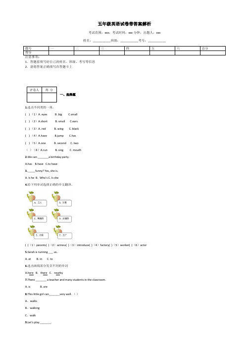 五年级英语试卷带答案解析