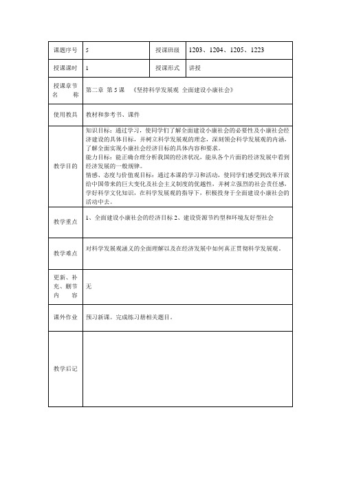 经济政治与社会理论教案第五课5