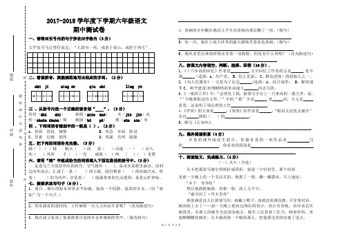 人教版2017--2018学年度六年级语文下册期中测试卷