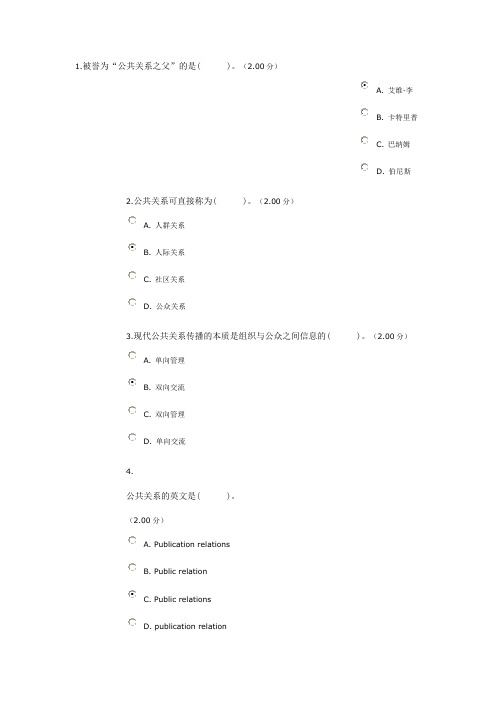 公共关系学教学考一体化