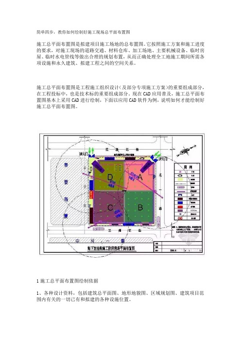 施工现场总平面布置图绘制方法