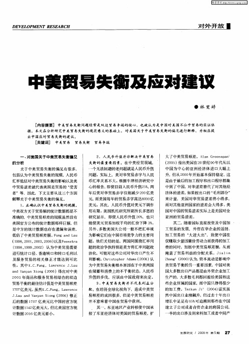 中美贸易失衡及应对建议