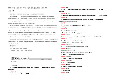 2022高考(外研版)英语一轮提升练题及答案：必修4U1