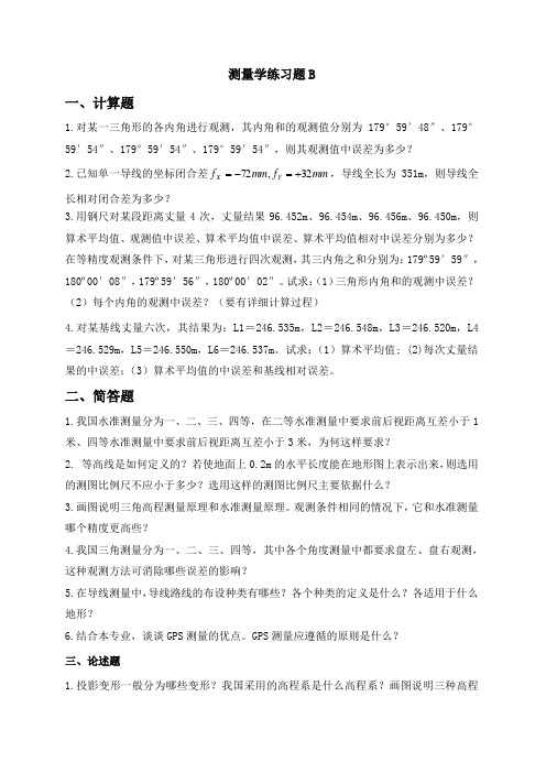 吉林大学网络教育测量学练习题B期末考试复习题