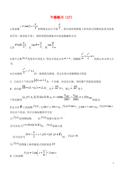 江苏省清江中学高二数学 午练练习(17)苏教版