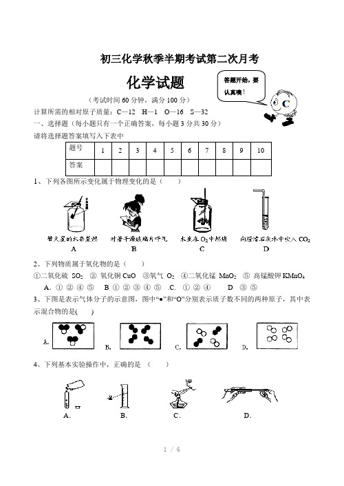 初三化学秋季半期考试第二次月考