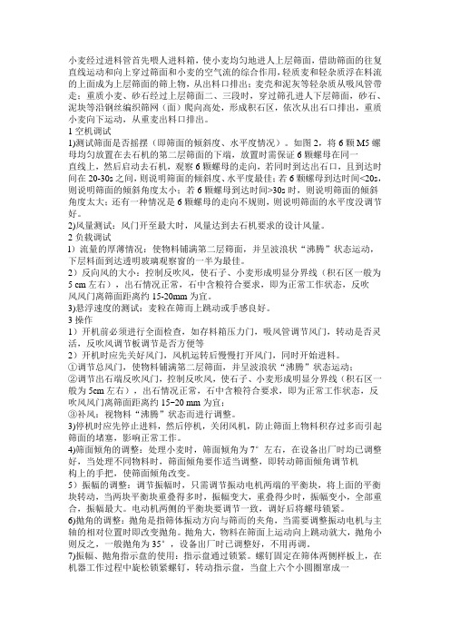 比重去石机调试方法