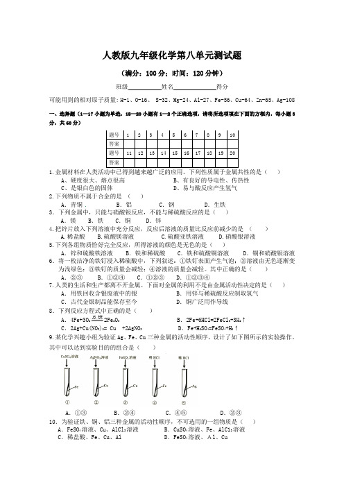 人教版九年级化学第八单元检测题(word版 含答案)