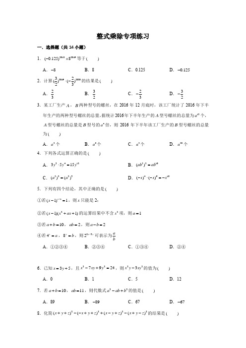 整式乘除(幂的运算)精选专项训练(含答案)