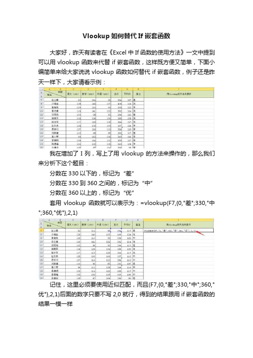 Vlookup如何替代If嵌套函数