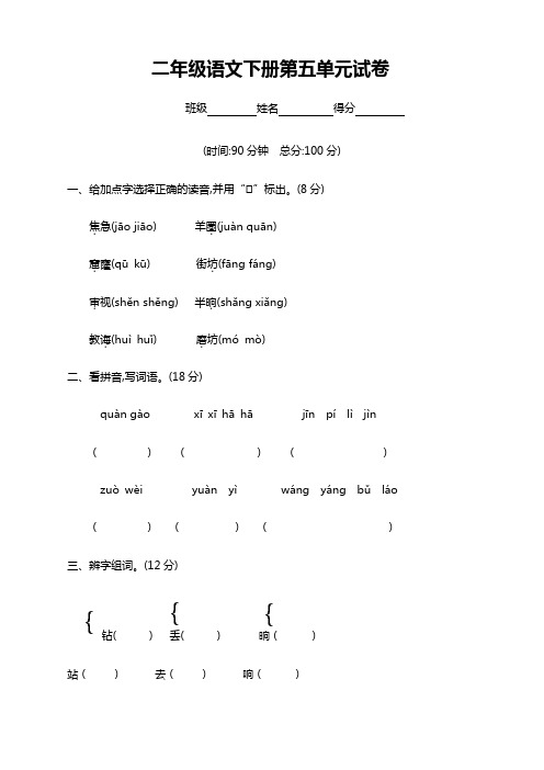 部编版二年级语文下册第五单元测试卷及答案(新排版)