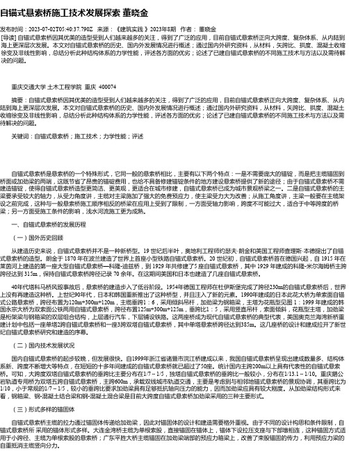 自锚式悬索桥施工技术发展探索董晓金