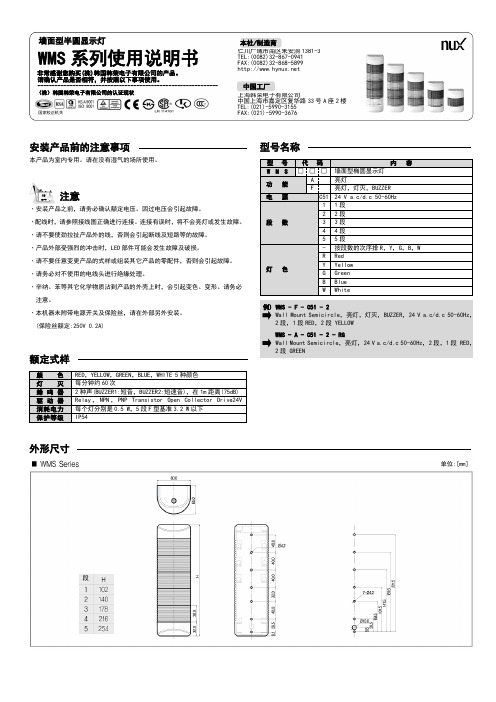 WMS使用说明书1~2(校正)