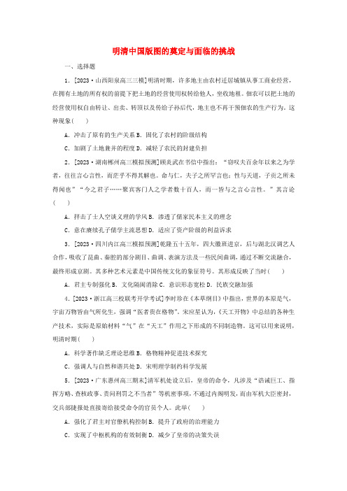 第四单元 明清中国版图的奠定与面临的挑战单元练习 高中历史统编版(2019)必修中外历史纲要上册