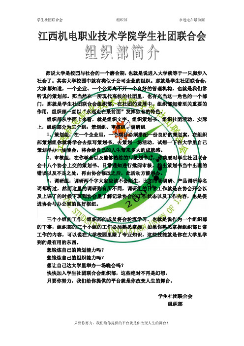 组织部简介拟稿