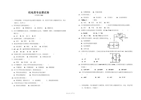 安徽省对口升学机电专业模拟试卷