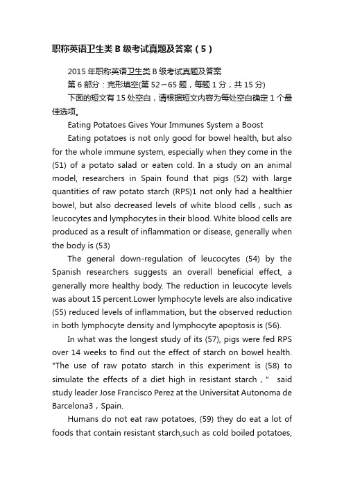 职称英语卫生类B级考试真题及答案（5）