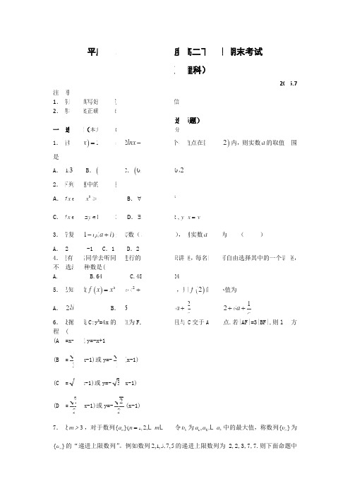 山东省平度市2014-2015学年高二下学期期末考试数学(理)试卷