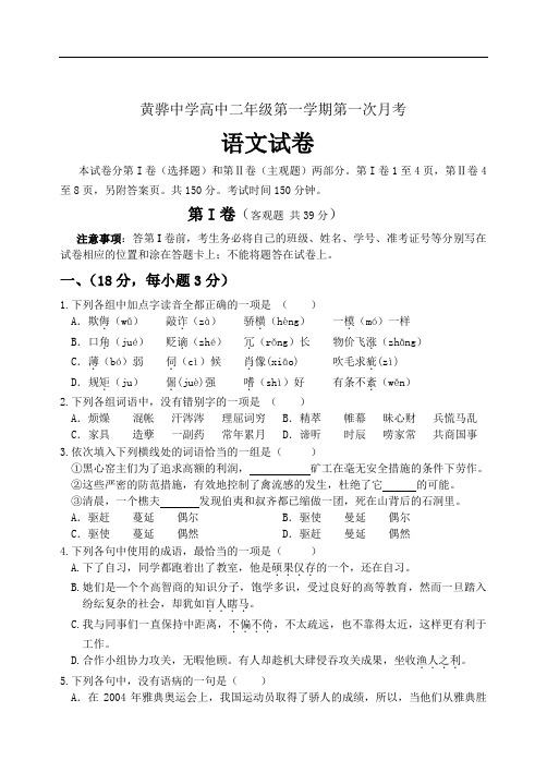 2019年最新高二语文试卷黄骅中学年度高中二年级第一学期第一次月考