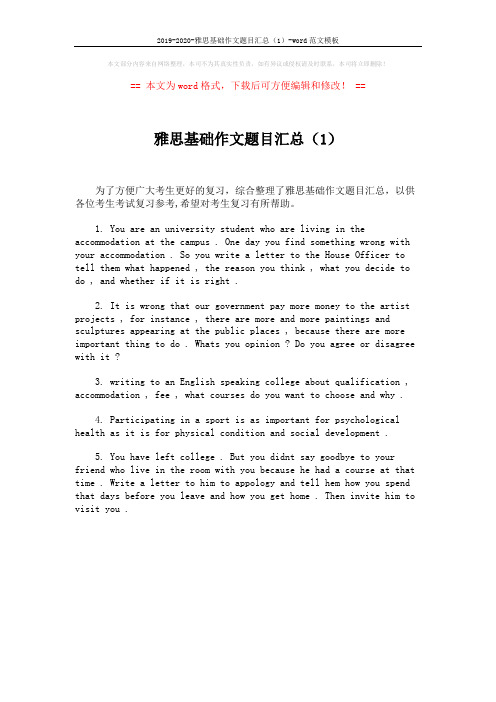 2019-2020-雅思基础作文题目汇总(1)-word范文模板 (1页)