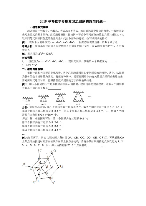 2019中考数学专题复习之归纳猜想型问题一