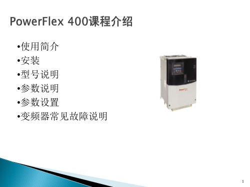 变频器400说明书