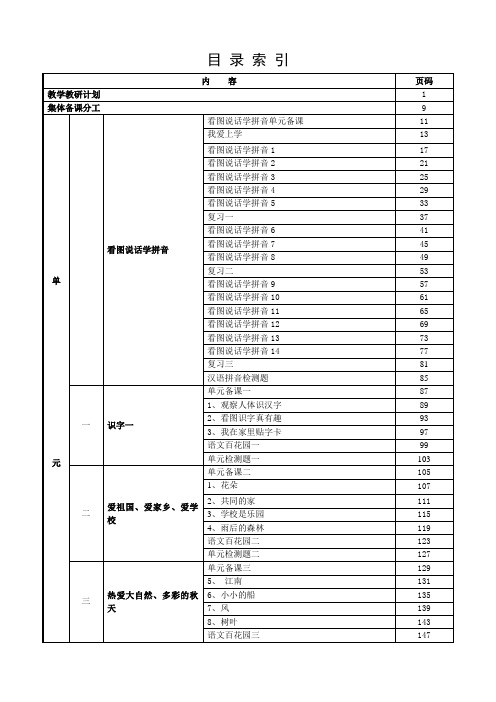 一年级语文目录索引 (1)