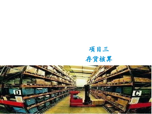 PPT-存货核算详细讲义