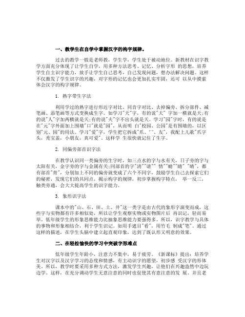 小学语文识字,写字学习的方法有哪些