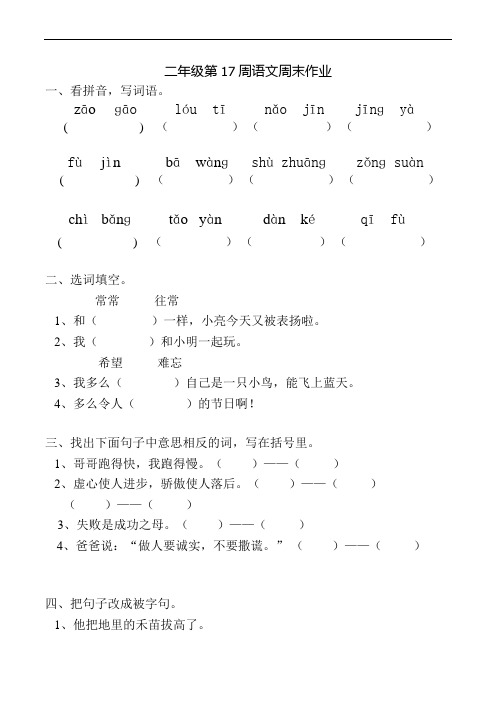 二年级下册语文第17周周末作业∣人教新课标