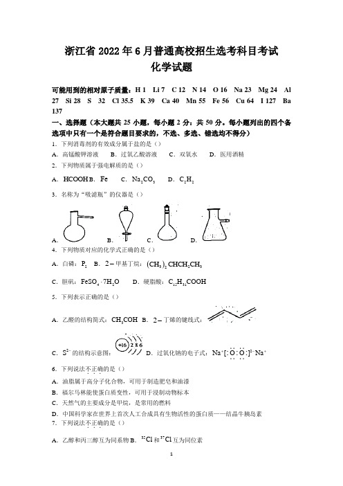 2022年高考真题：化学(浙江卷)【含答案及解析】