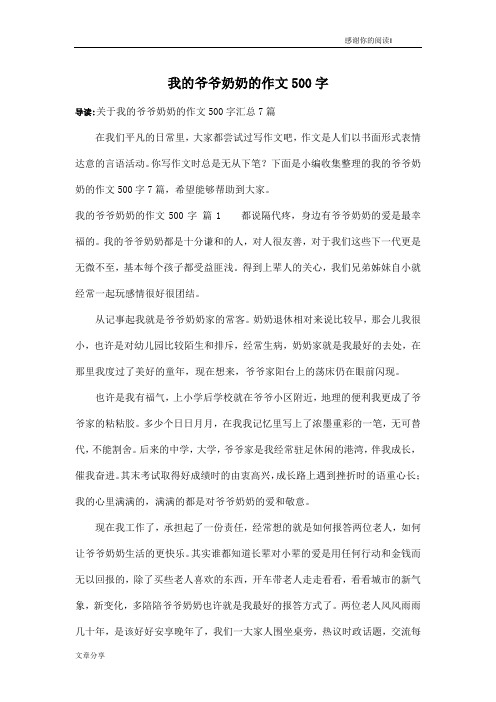 我的爷爷奶奶的作文500字_5