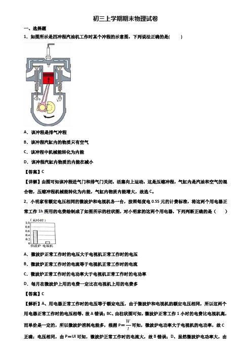 ∥3套精选试卷∥2021年广州市某外国语学校九年级上学期物理期末综合测试试题