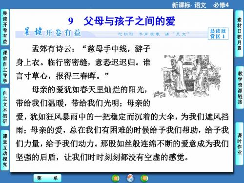 高中语文必修四第三单元ppt(4份) 人教课标版2