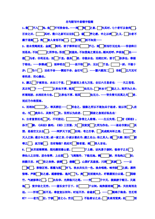 苏教版高中语文必修一+默写难字+Word版缺答案【KS5U+高考】.doc