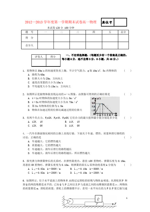 甘肃省兰州市高一物理上学期期末考试试题新人教版