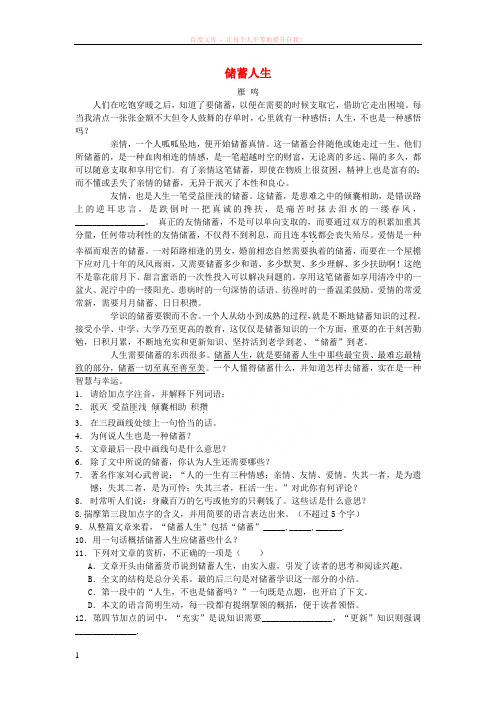 初中语文读本议论文阅读习题集储蓄人生