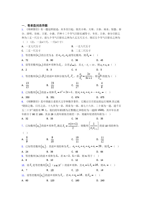 等差数列专题(有答案)doc(1)