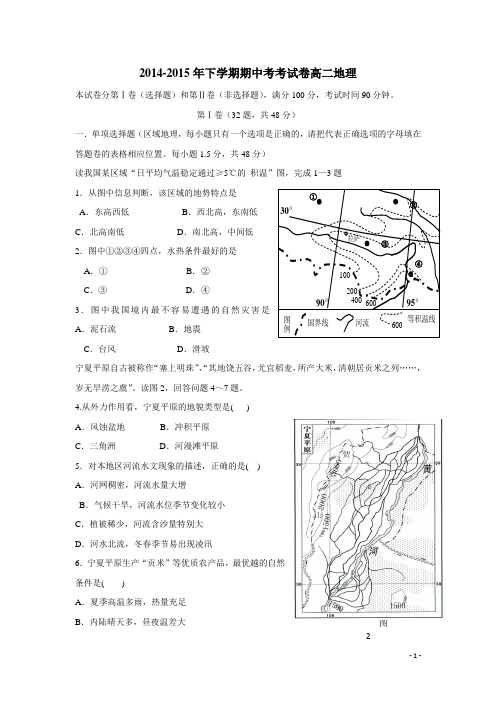 福建省龙海程溪中学14—15学年下学期高二期中考试地理试卷(附答案)