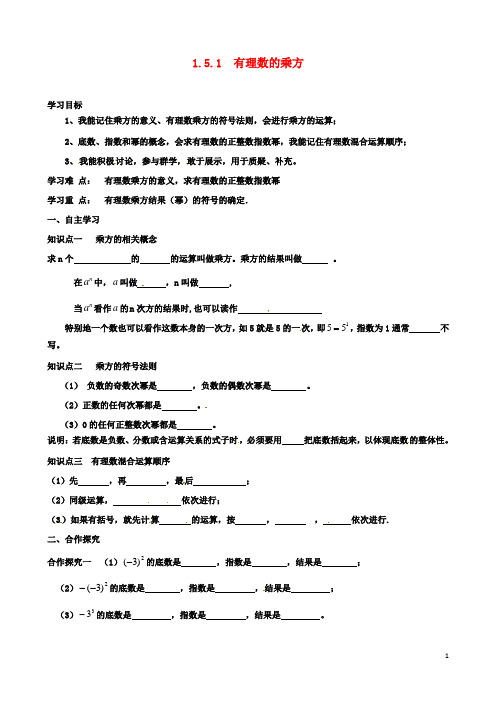 七年级初一数学上册1.5.1有理数的乘方导学案新版新人教版2