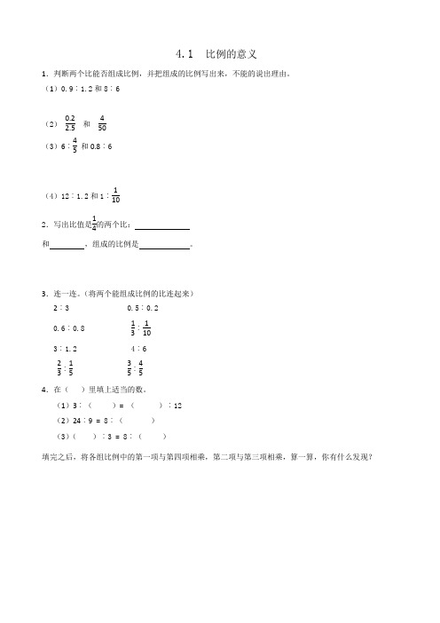 人教数学六年级下册4.1比例的意义课时练习附答案