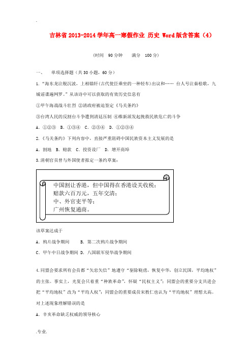 吉林省2013-2014学年高一历史寒假作业(4)