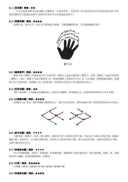 3月试题汇总-三年级奥数天天练