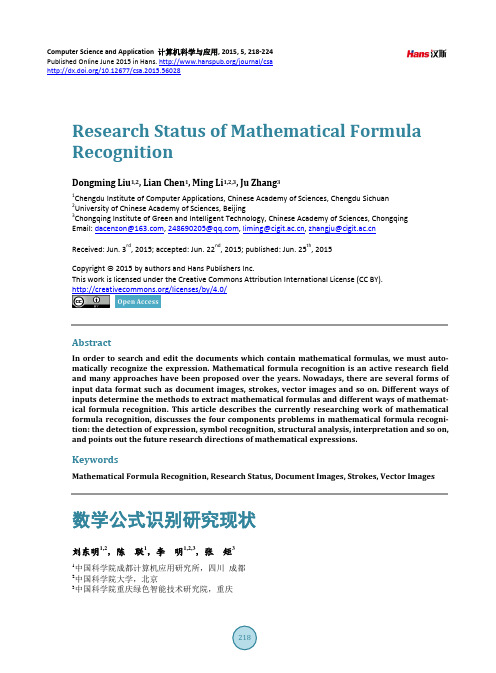 数学公式识别研究现状