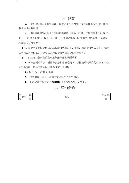 竞价须知详细参数