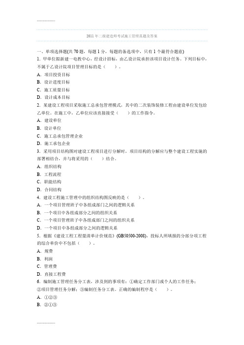 (整理)二级建造师考试真题文档