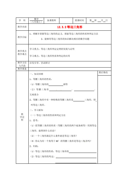 八年级数学上册《12.3等腰三角形(2)》教案 人教新课标版