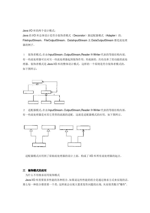 IO库设计模式